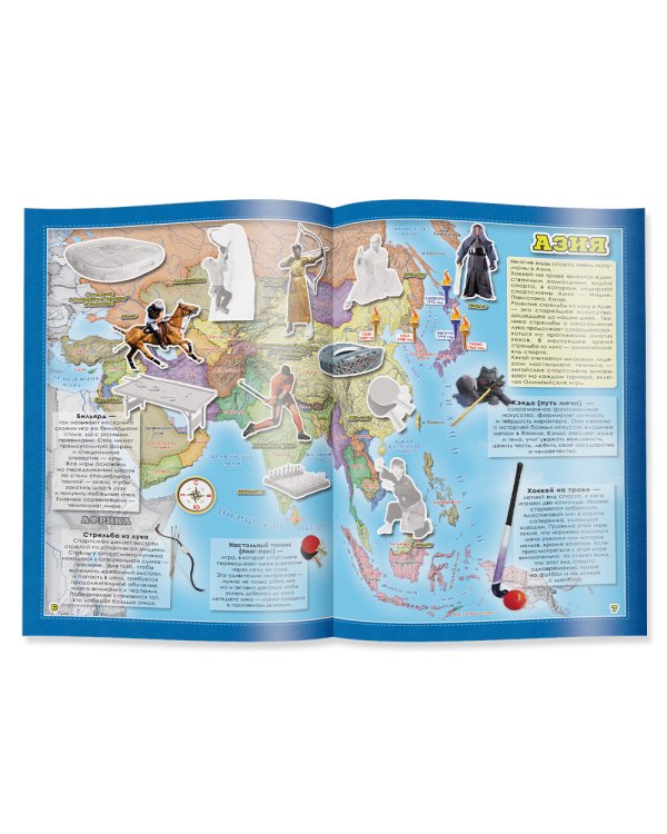 Виды спорта. Атлас мира с наклейками