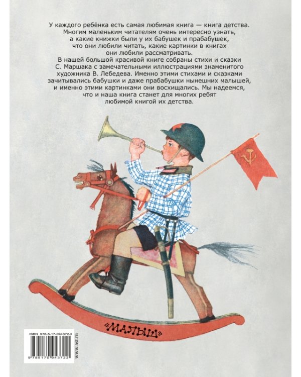 Бабушкины книжки / Маршак С.Я.