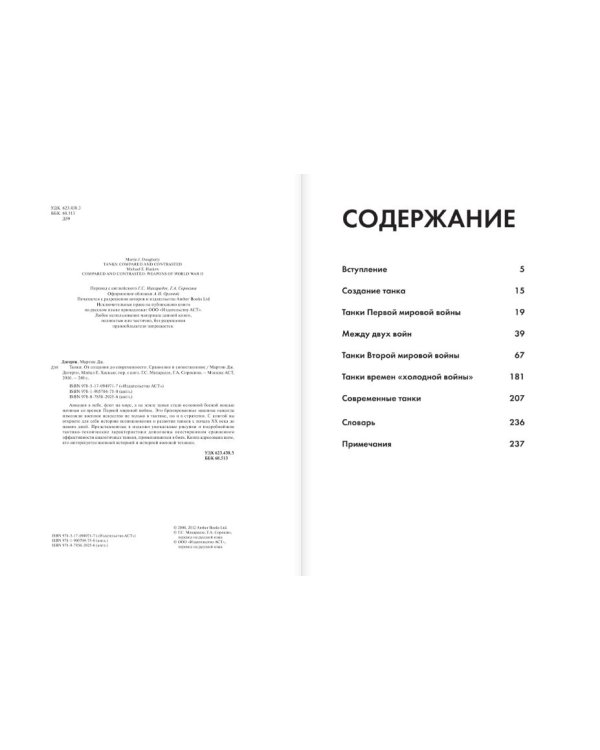 Танки. От создания до современности. Сравнение и сопоставление