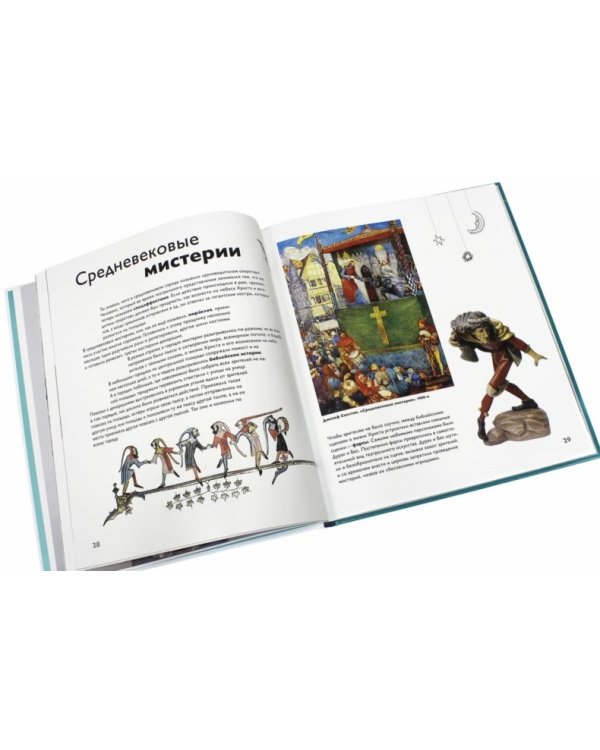 Детям об искусстве. Театр