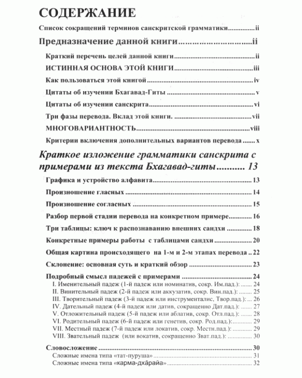 Подробный перевод Бхагавад-гиты