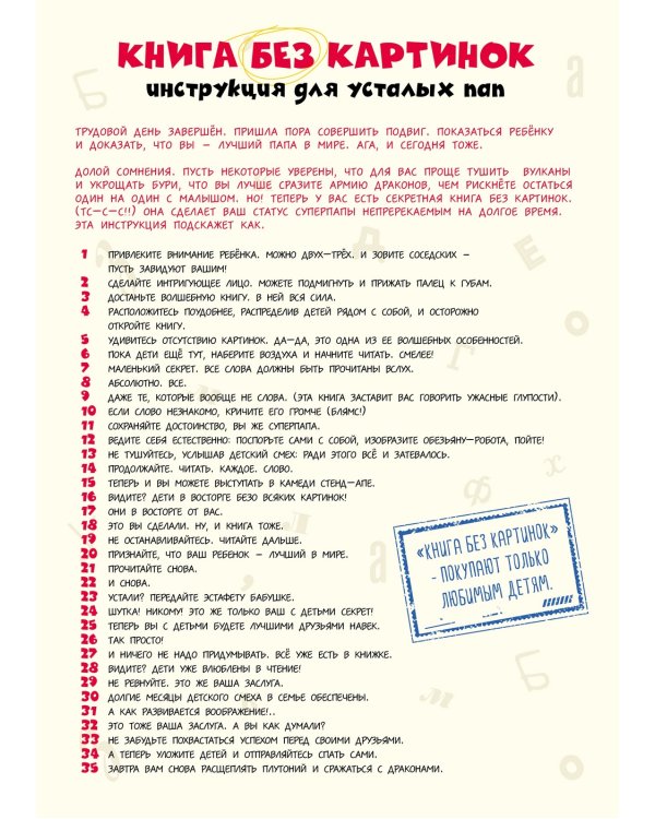 Книга без картинок