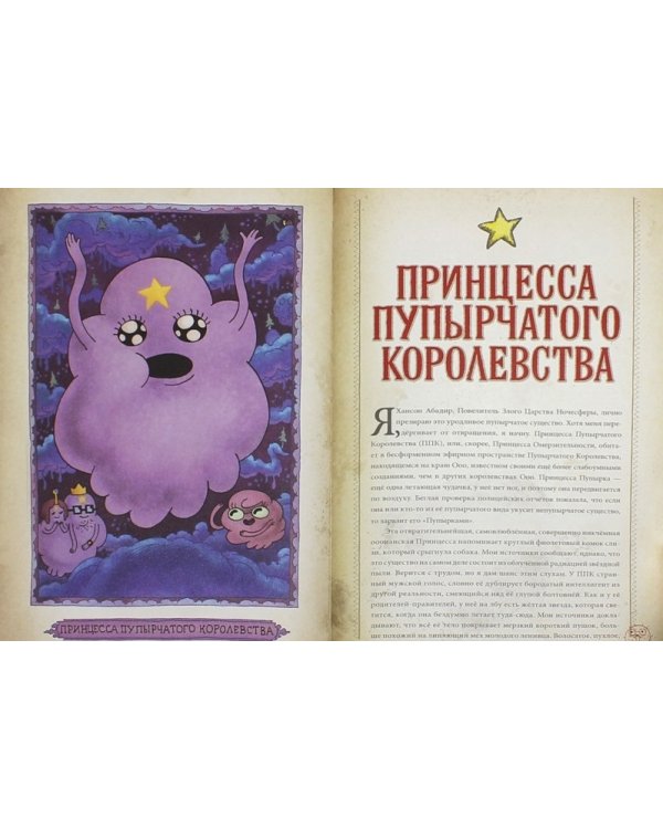 Время приключений. Энциклопедия