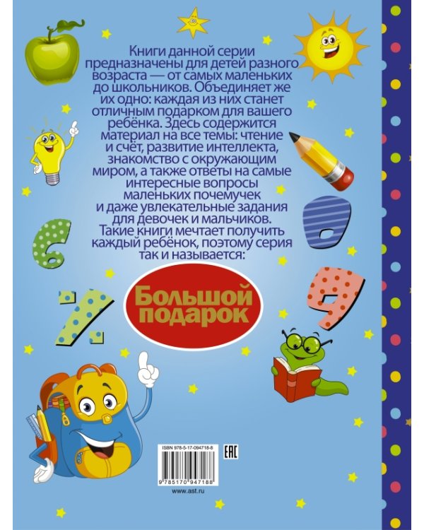 Большой подарок школьникам