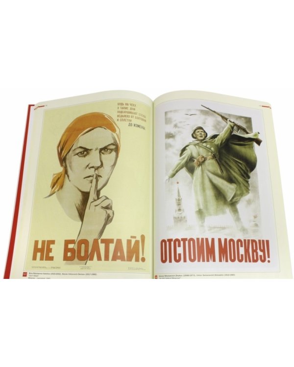 Русский плакат. Избранное