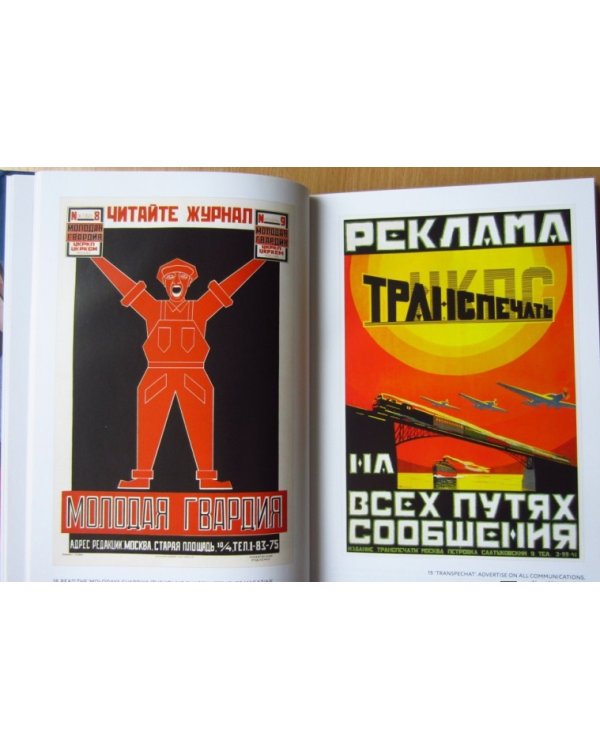 Советский рекламный плакат 1923-1941