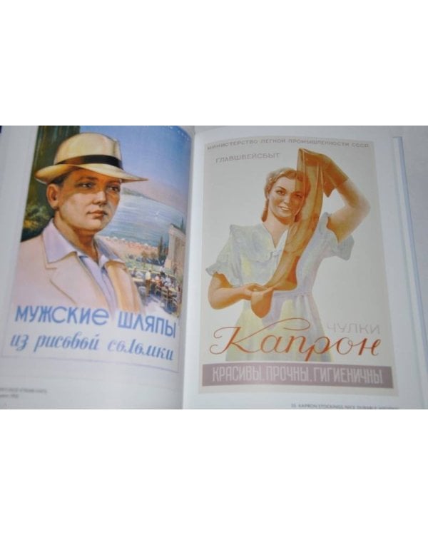 Советский рекламный плакат. 1948-1986