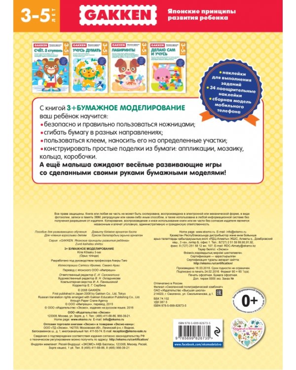 Дополнительное изображение книги «Бумажное моделирование»