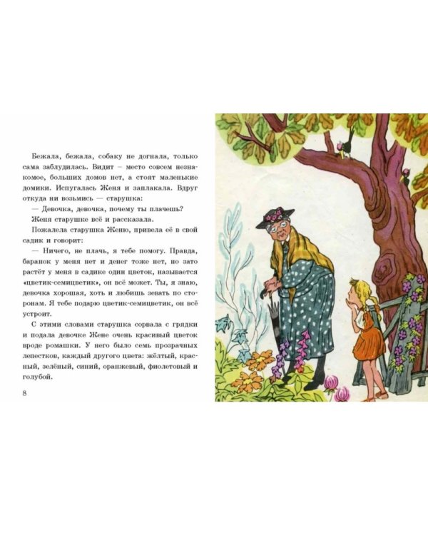 Цветик-семицветик