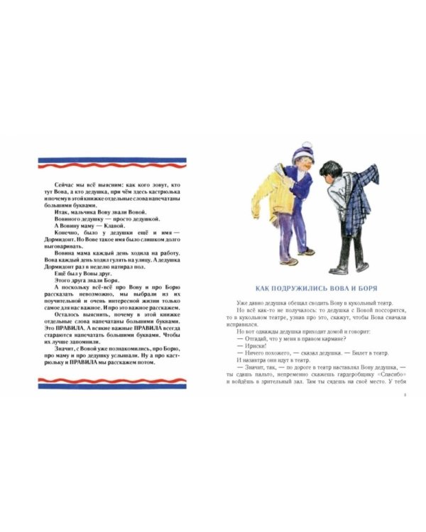 Вова, кастрюлька и дедушка