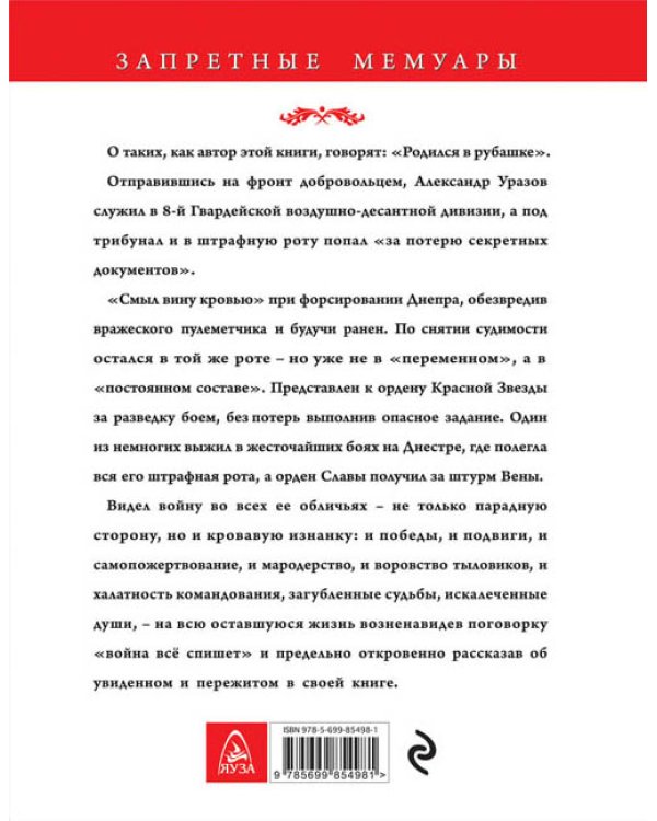 Я был штрафником. Война всё спишет?