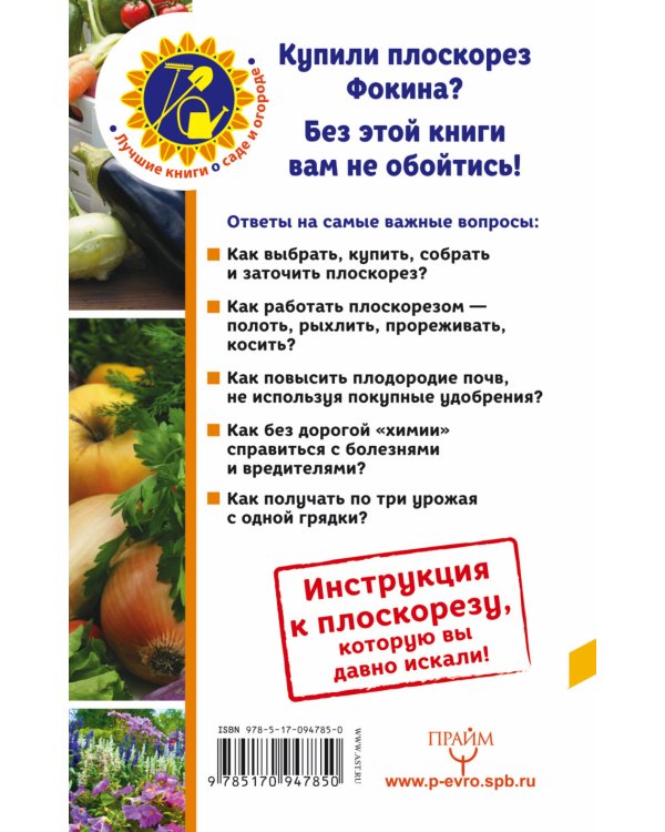 Плоскорез Фокина! Вскопать, прополоть, прорыхлить, скосить за 20 минут