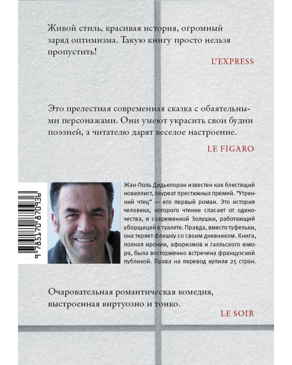 Утренний чтец