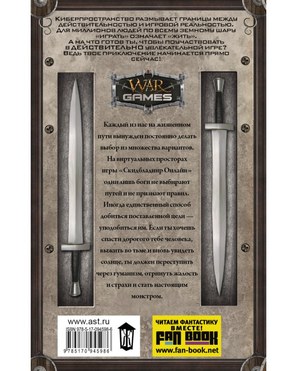 Скидбладнир. Пути богов