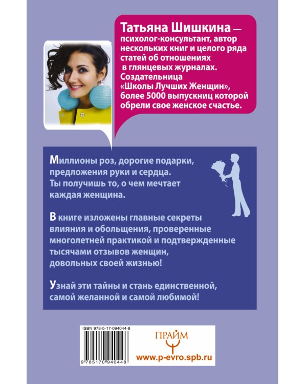 Я #самая желанная #самая счастливая! Лучшая программа преобразования в женщину мечты для каждого мужчины