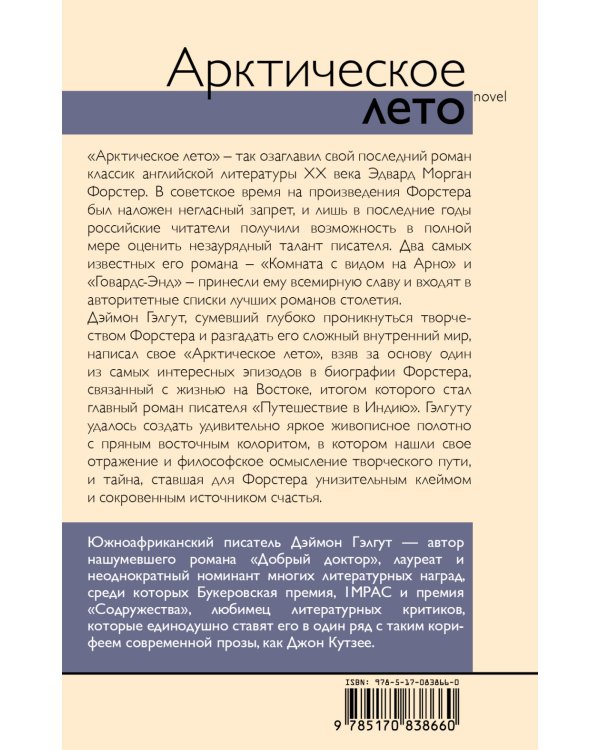 Арктическое лето