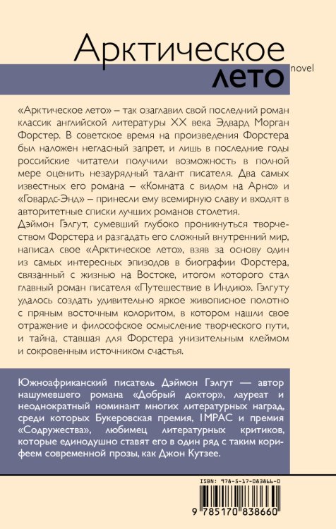 Арктическое лето