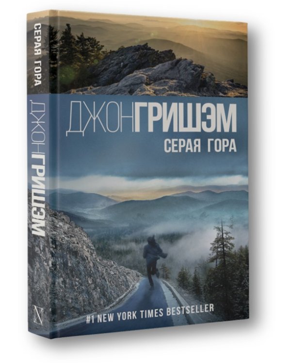 Серая гора
