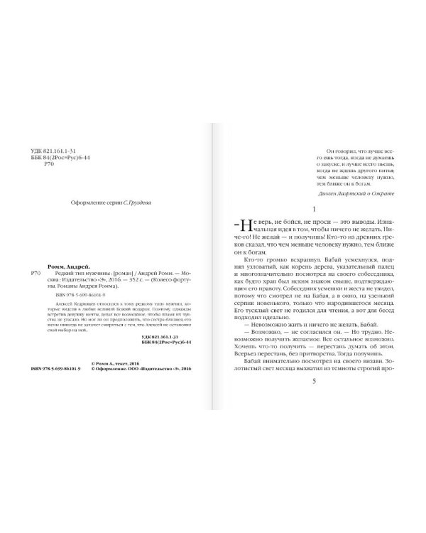Редкий тип мужчины