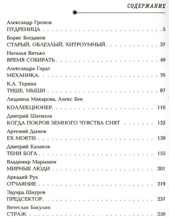 Русская фантастика - 2016