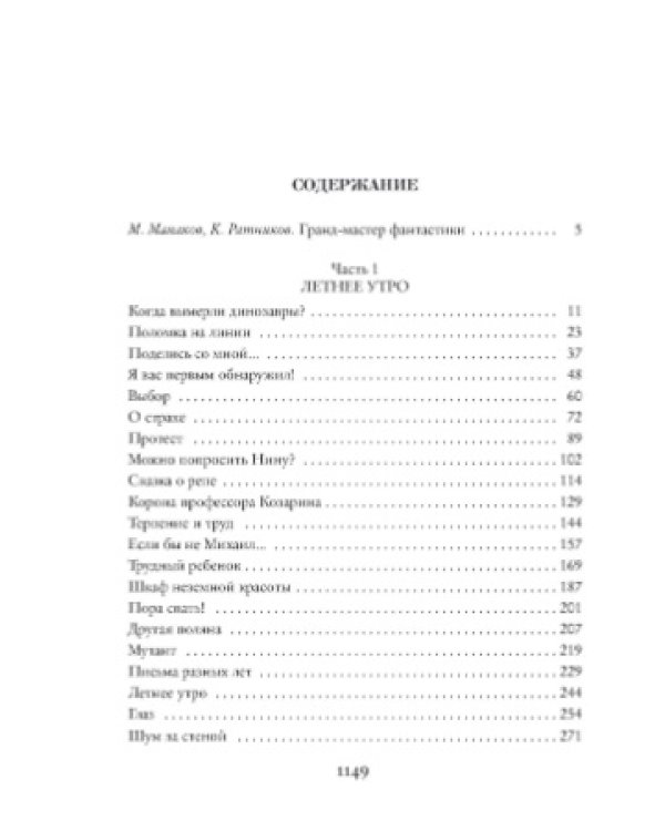 Похищение чародея