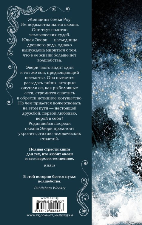 Соль и шторм