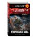 Ненормальная война