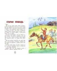 О дружбе, честности и труде