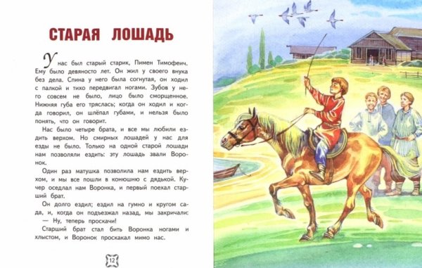 О дружбе, честности и труде
