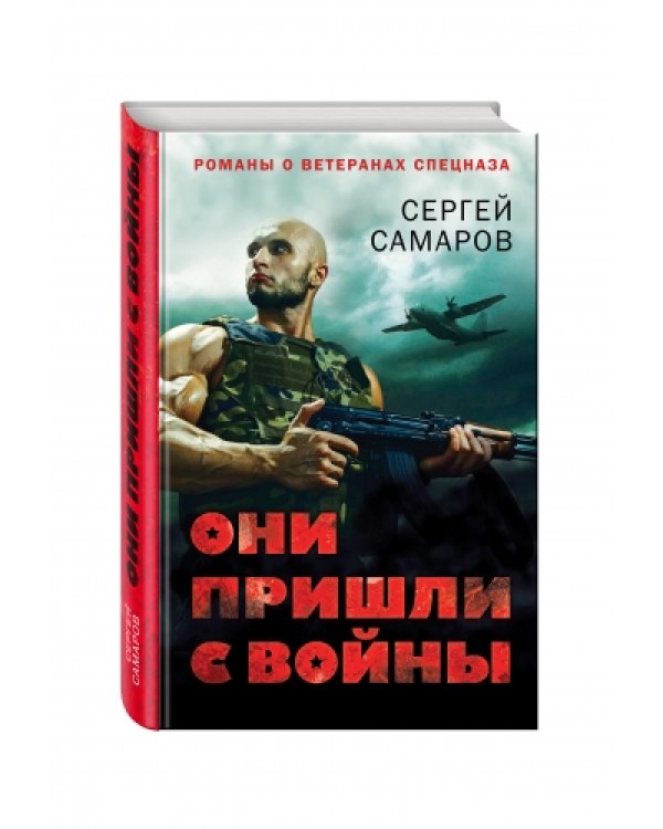 Они пришли с войны