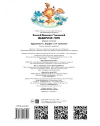 Федорино горе