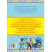 Дополнительное изображение книги «Всё, что нужно прочитать малышам от 3 до 5»