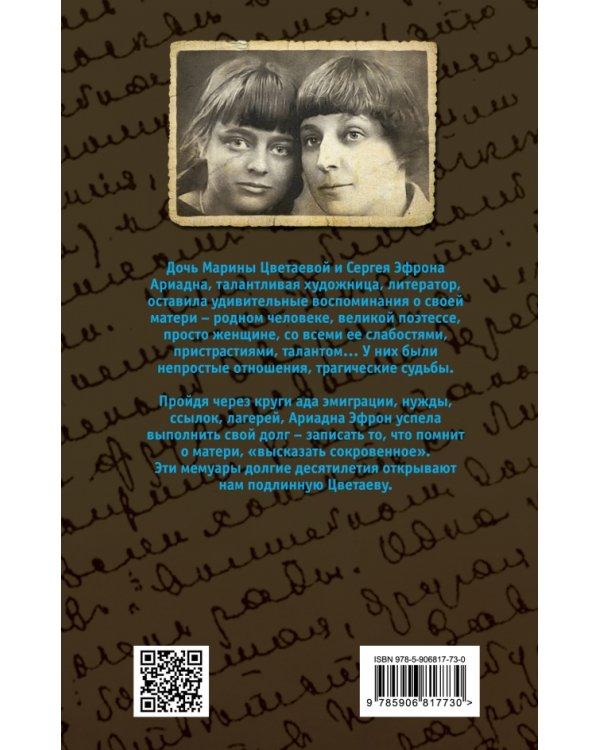 Дополнительное изображение книги «Моя мать – Марина Цветаева / »