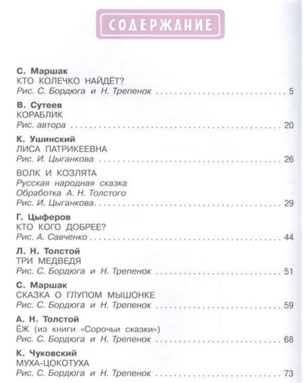 Малышам от 3 до 5 лет