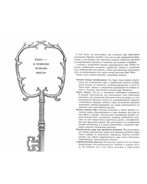Полное руководство по картам Ленорман