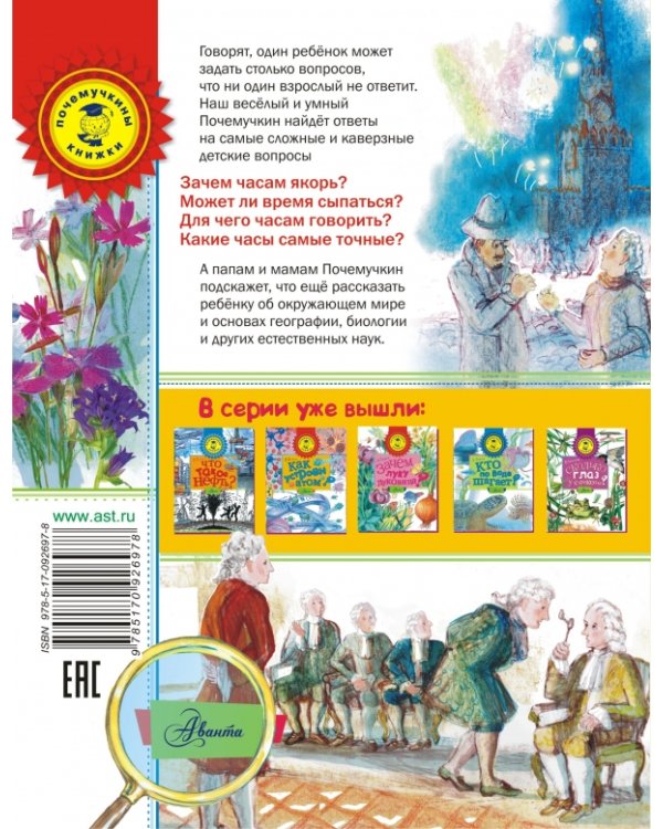 Дополнительное изображение книги «Который час? / »