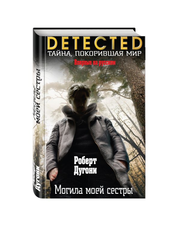 Могила моей сестры