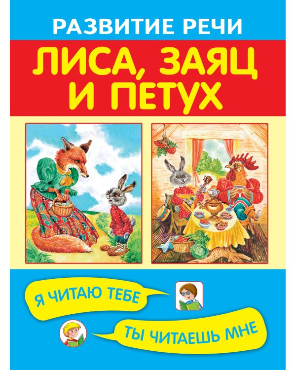 Лиса, заяц и петух