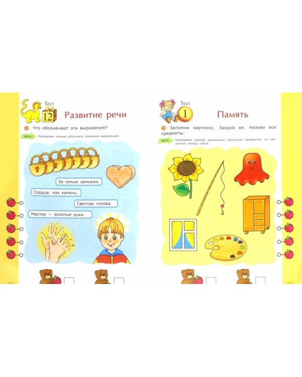 ДОУ Тесты. Развитие речи.  Память. 5+. ФГОС