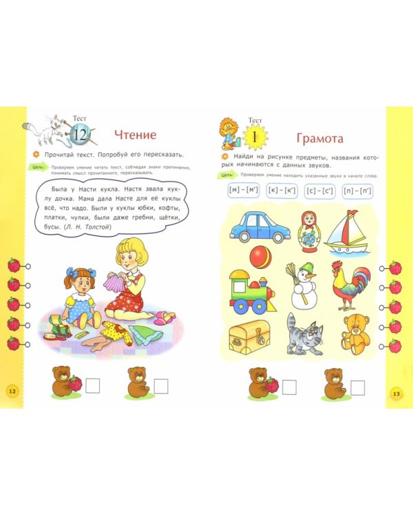 ДОУ Тесты. Чтение. Грамота. 5+. ФГОС