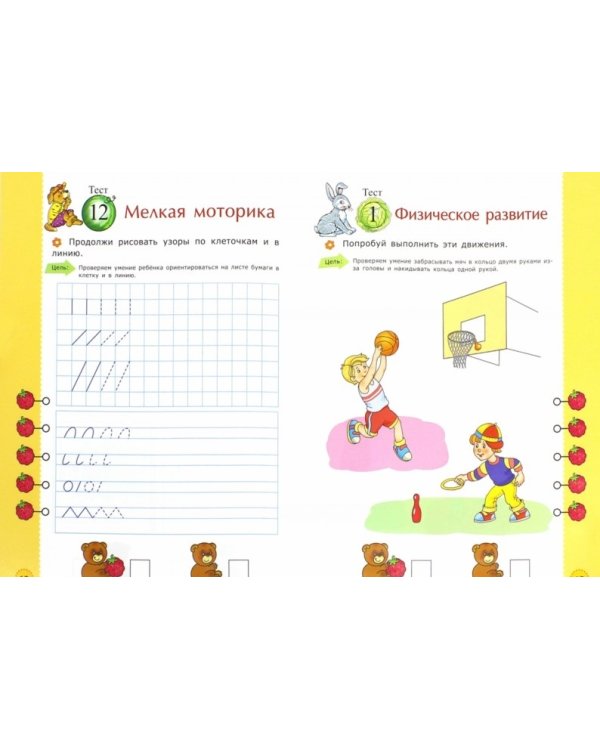ДОУ Тесты. Мелкая моторика. Физическое развитие. 5+. ФГОС