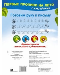 Готовим руку к письму