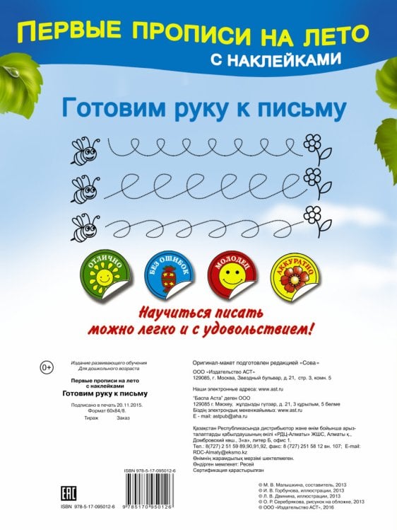 Готовим руку к письму