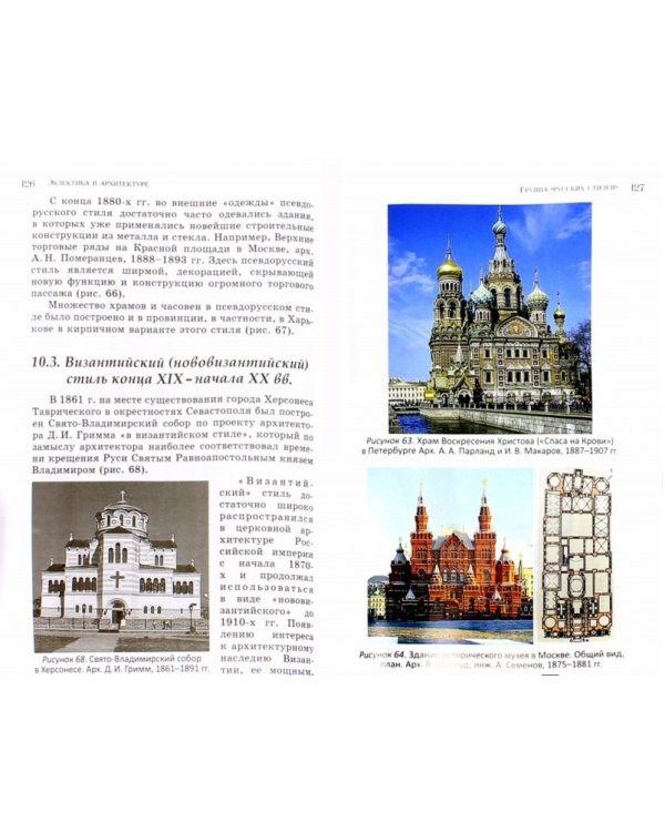 Эклектика в архитектуре