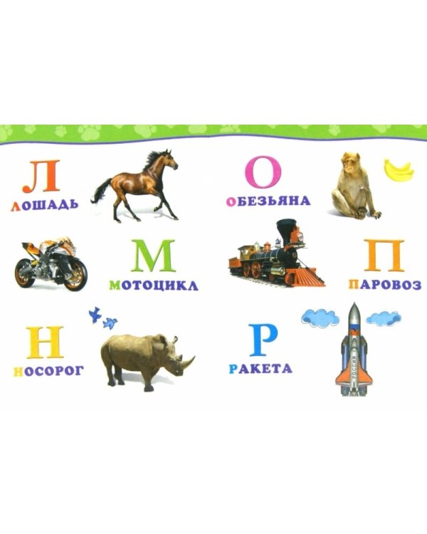 Алфавит. Обо всём на свете