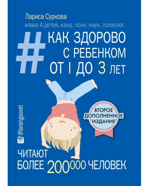 Как здорово с ребенком от 1 до 3 лет