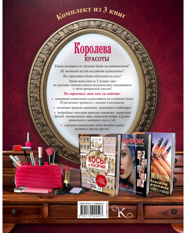 Дополнительное изображение книги «Королева красоты (комплект из 3 книг) (количество томов: 3)»