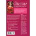 Секреты умной женщины. Как быть его единственной