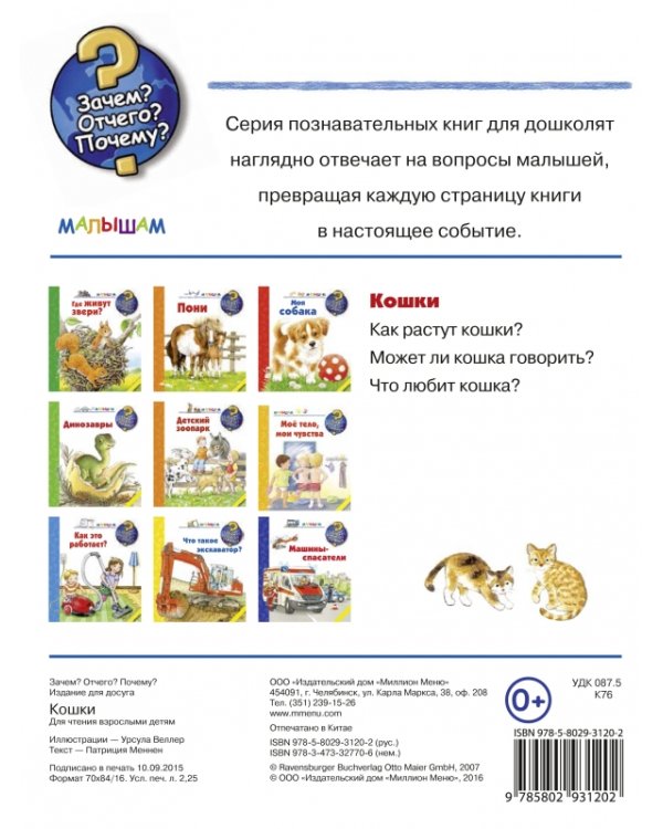 Кошки