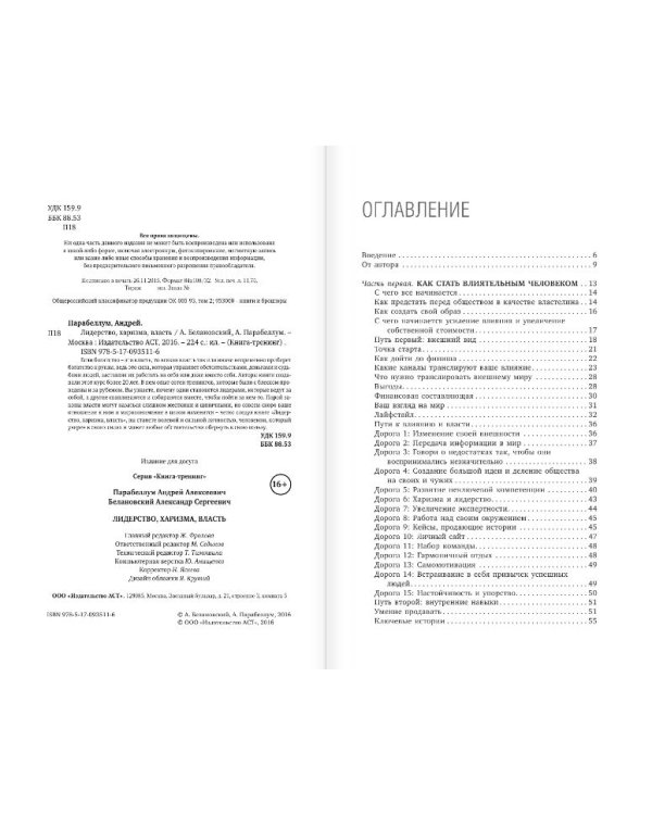 Дополнительное изображение книги «Лидерство, харизма, власть»